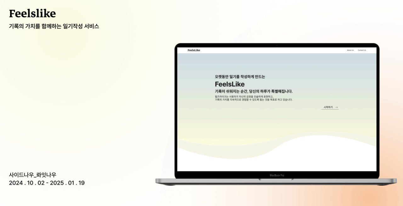 Feelslike — 기록의 가치를 함께하는 일기작성 서비스
