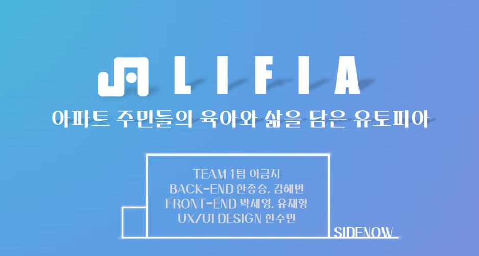 LIFIA — 아파트 주민들의 육아와 삶을 담은 유토피아